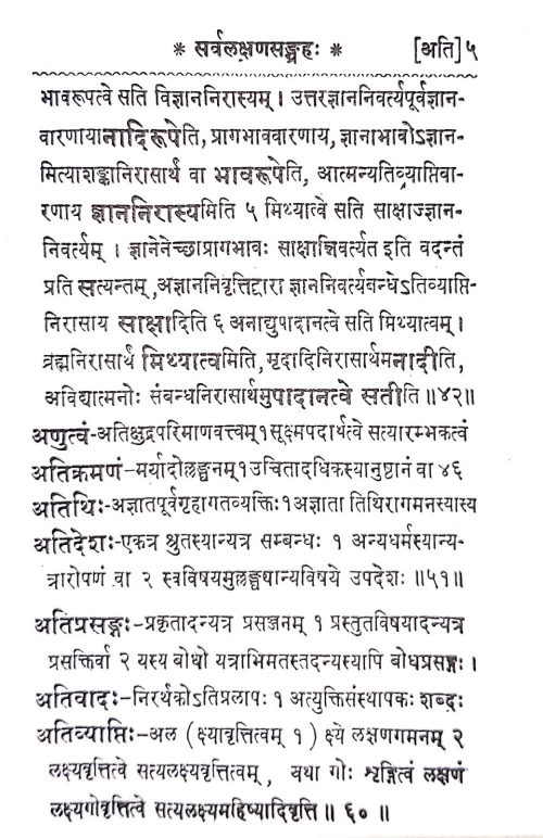 Sarva Lakshana Samgrahaha Padartha Laksana Kosa